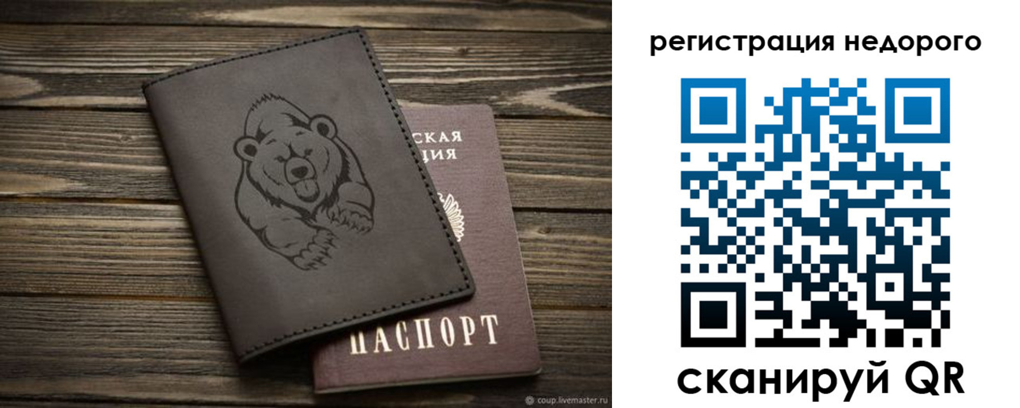 купить прописку в Стерлитамаке